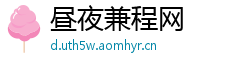 昼夜兼程网